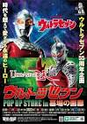 ウルトラセブン21