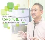 クリニック高田