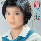 高田みづえ