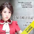 小保方晴子