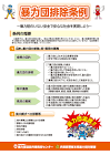 暴力団排除条例