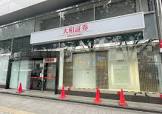 立川大和