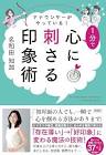 名和田知加