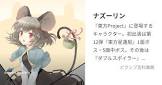ナズーリン (東方)