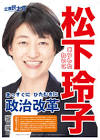 松下玲子