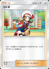 コトネ (ポケモン)