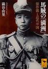張作霖