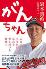 岩本貴裕