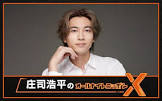 庄司浩平