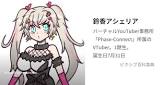 鈴香アシェリア
