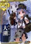 大潮 (艦これ)