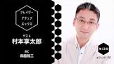 村本享太郎