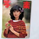 坂上味和