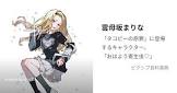 雲母坂まりな