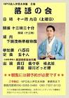 昔々亭慎太郎
