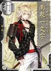 南泉一文字 (刀剣乱舞)