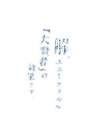 大賢者 (転スラ)