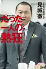 見城徹