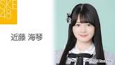 近藤海琴