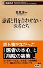 里見清一 (医師)