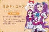 美々野くるみ (ミルキィローズ)