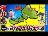 日本の面白地理【ゆっくり解説】