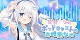 天使なの