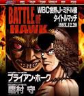 リカルド・マルチネス (はじめの一歩)