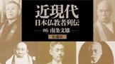 南条文雄