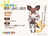 オカピ (けものフレンズ)