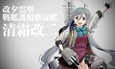 清霜 (艦これ)