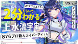 上水流宇宙