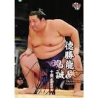 徳勝龍誠
