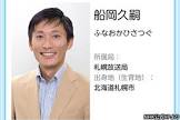 船岡久嗣
