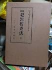南波杢三郎