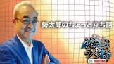 大野勢太郎
