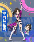 向井拓海