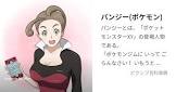 パンジー (ポケモン)