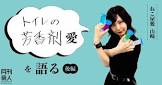 山崎愛子