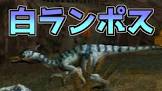 ランポス