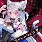 夜乃すみ