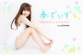 早瀬かな