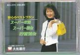 高木希世子