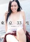 脊山麻理子