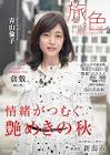 青山倫子