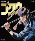 松田重治