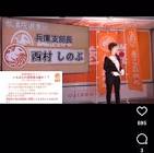 西村しのぶ (政治活動家)