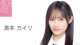 奥本カイリ