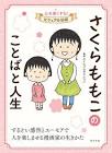 さくらももこ