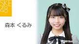 森本くるみ